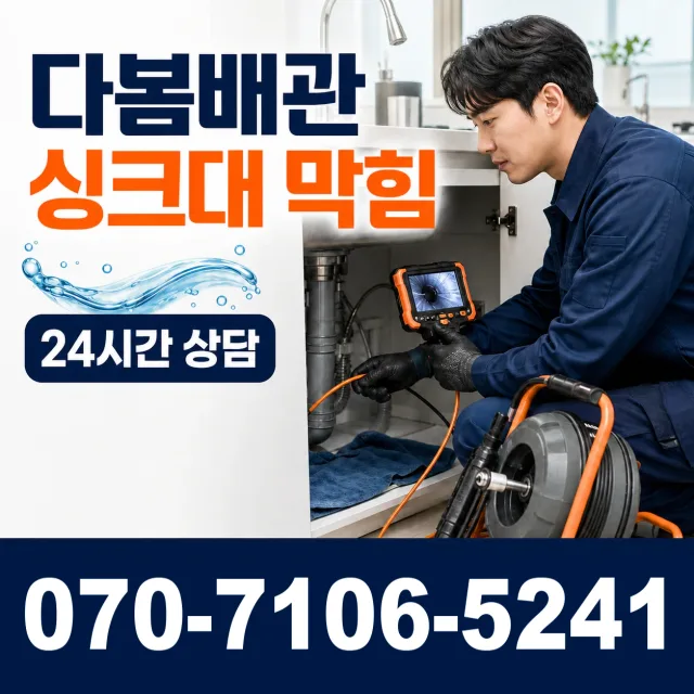 부산 사상구 괘법동 변기뚫기 상담 이미지 1