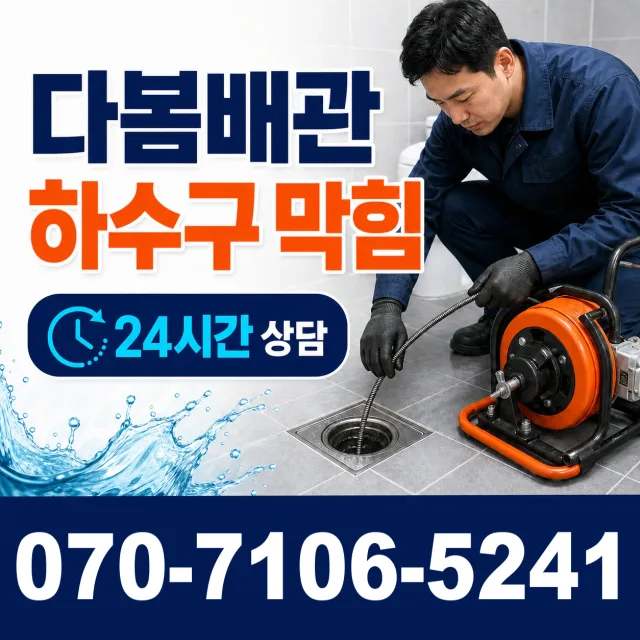 부산 사상구 괘법동 변기뚫기 상담 이미지 2