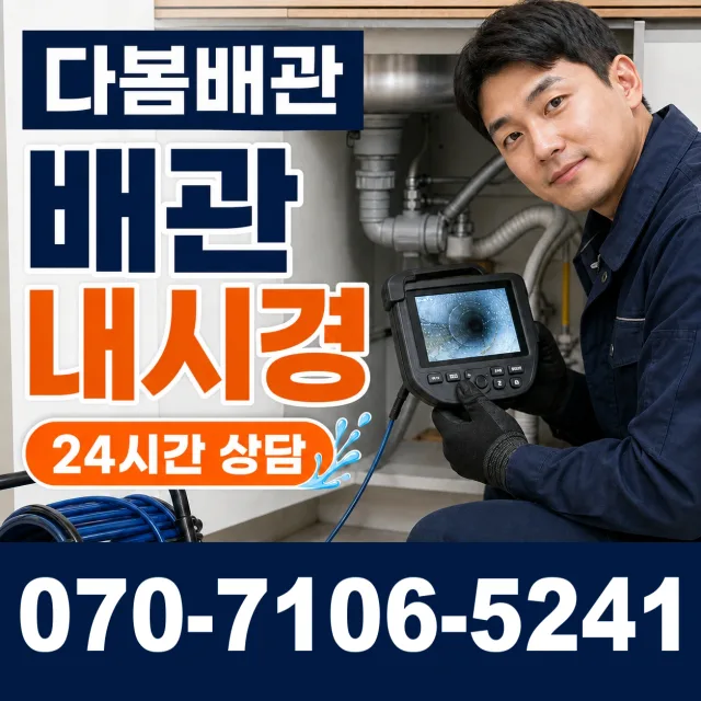 부산 사상구 괘법동 변기뚫기 상담 이미지 3