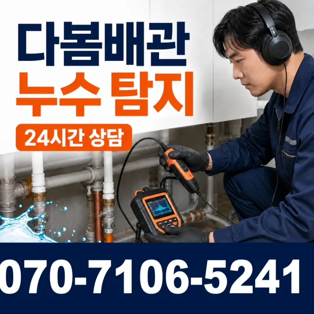 부산 사상구 괘법동 변기뚫기 상담 이미지 5