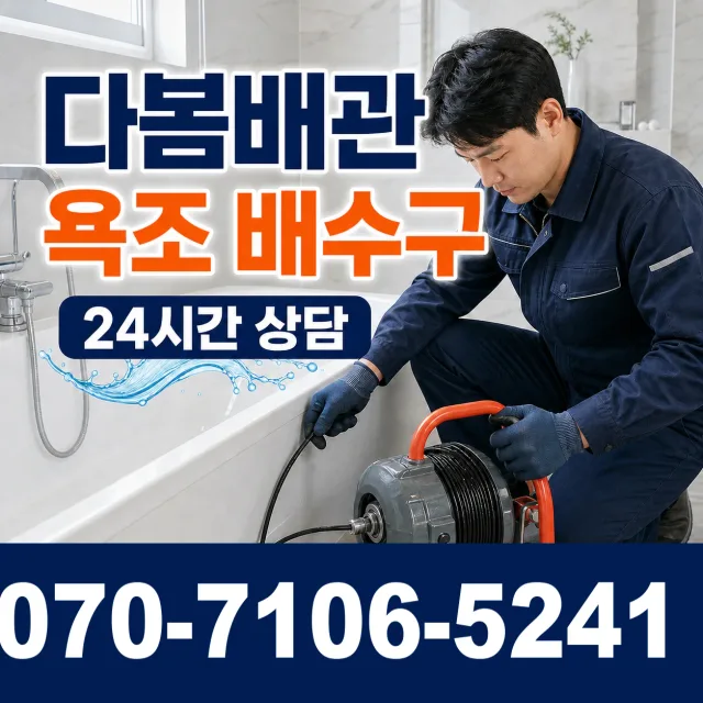 부산 사상구 괘법동 변기뚫기 상담 이미지 6