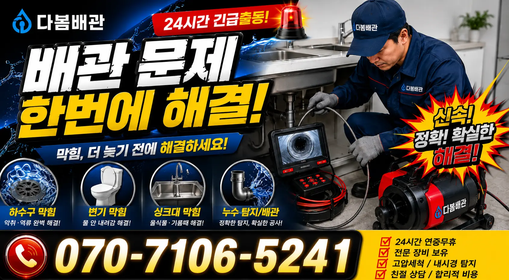 부산 사상구 괘법동 변기뚫기 24시간 긴급출동 상담 안내